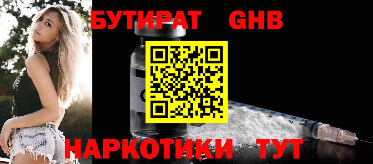 БУТИРАТ вода Реж