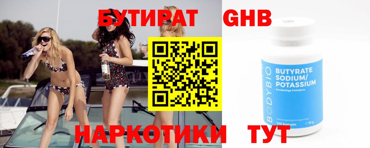БУТИРАТ бутик  Вход с VPN  Реж 