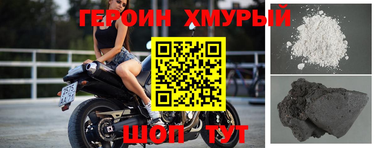 ГЕРОИН хмурый Реж