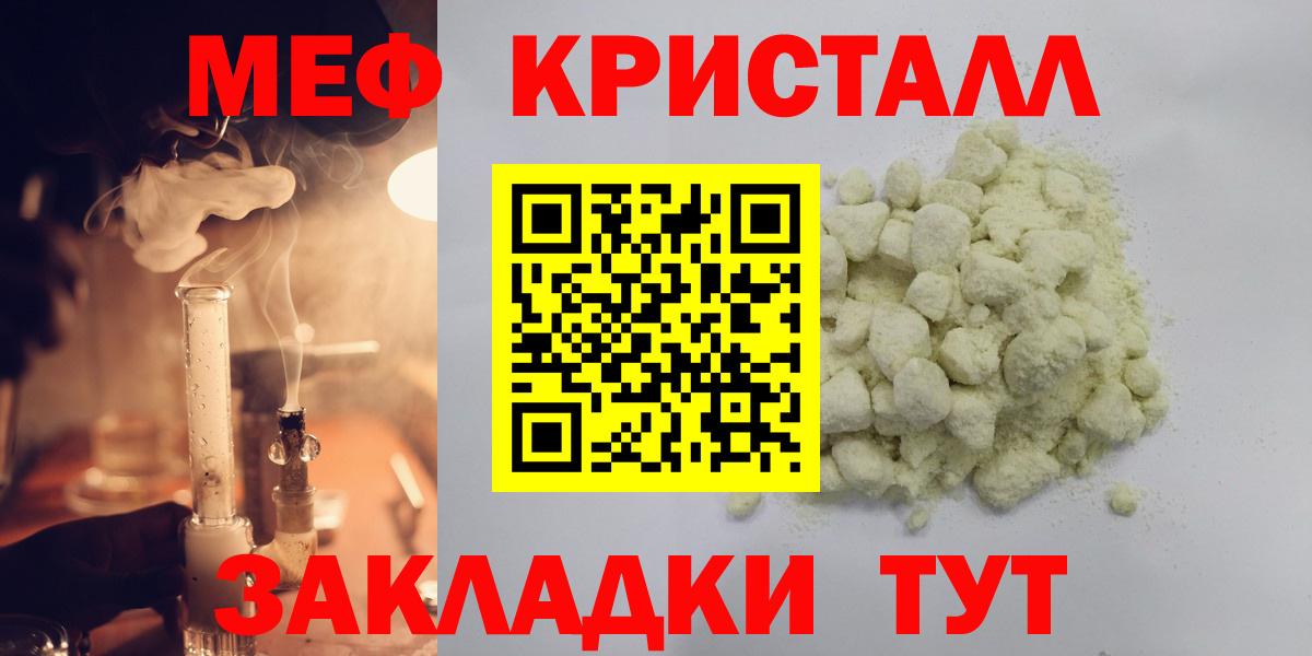 МЕФ кристаллы Реж