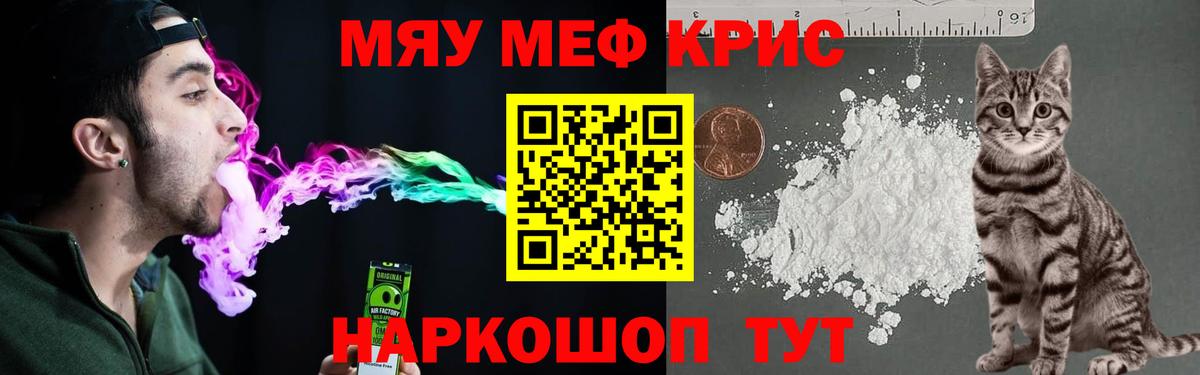 Мефедрон  Меф кристаллы  Вход с VPN  Меф  МЯУ-МЯУ мука  Реж 